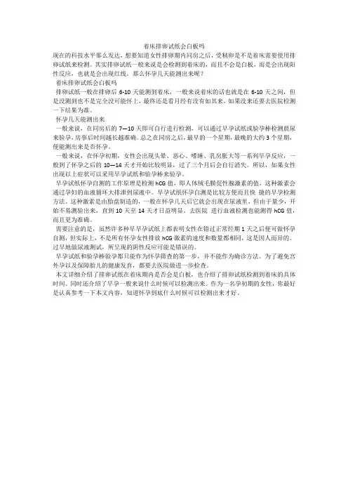 着床排卵试纸会白板吗