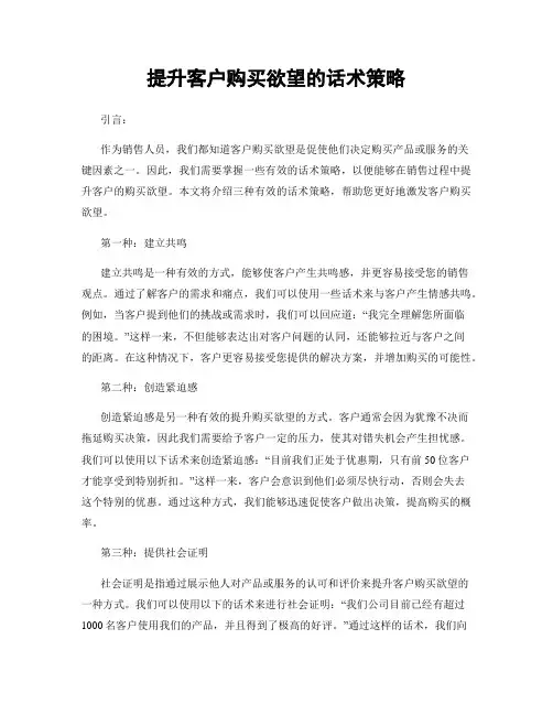 提升客户购买欲望的话术策略