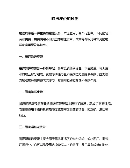 输送皮带的种类