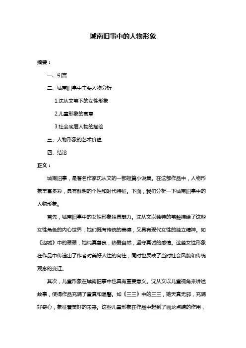 城南旧事中的人物形象
