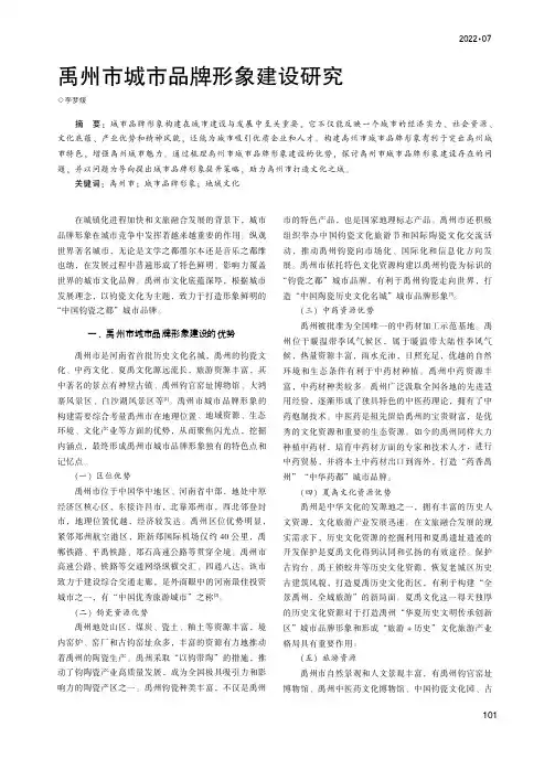 禹州市城市品牌形象建设研究
