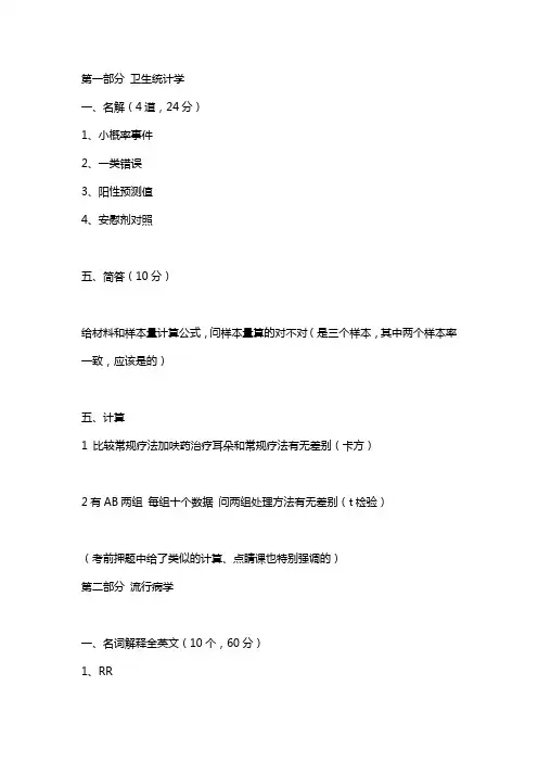 2020年考研北京协和医学院353卫生综合真题回忆版