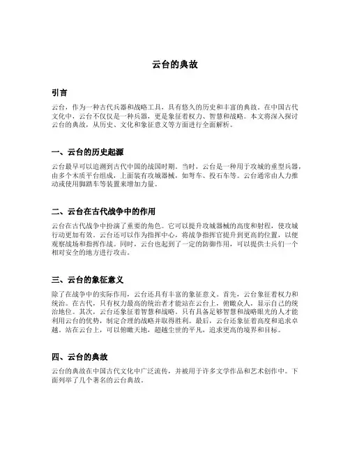 云台的典故