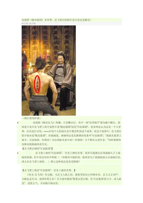 电视剧《精忠报国》多穿帮,岳飞背后的刺字是尽忠还是精忠？