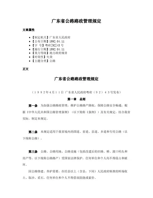 广东省公路路政管理规定