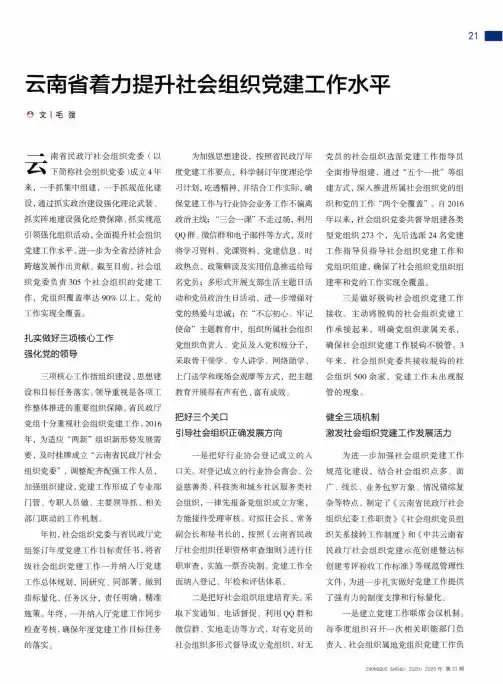 云南省着力提升社会组织党建工作水平