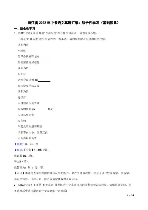 浙江省2022年中考语文真题汇编：综合性学习