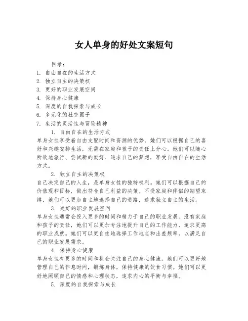 女人单身的好处文案短句