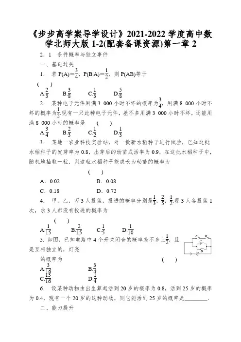 《步步高学案导学设计》2021-2022学度高中数学北师大版1-2(配套备课资源)第一章2.1