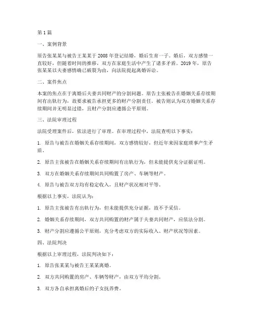 婚姻家庭典型法律案例(3篇)
