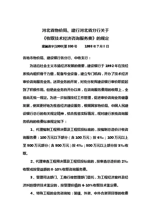 河北省物价局造价收费标准