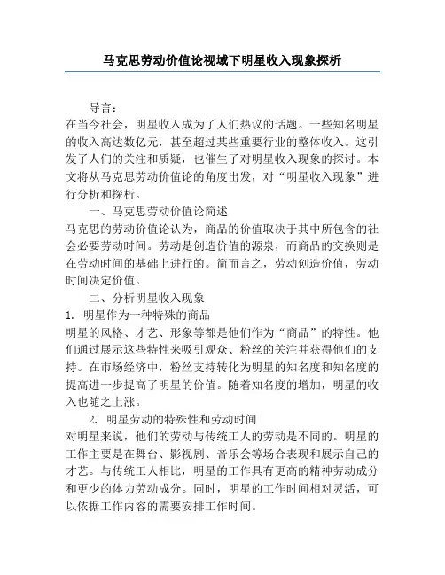 马克思劳动价值论视域下明星收入现象探析