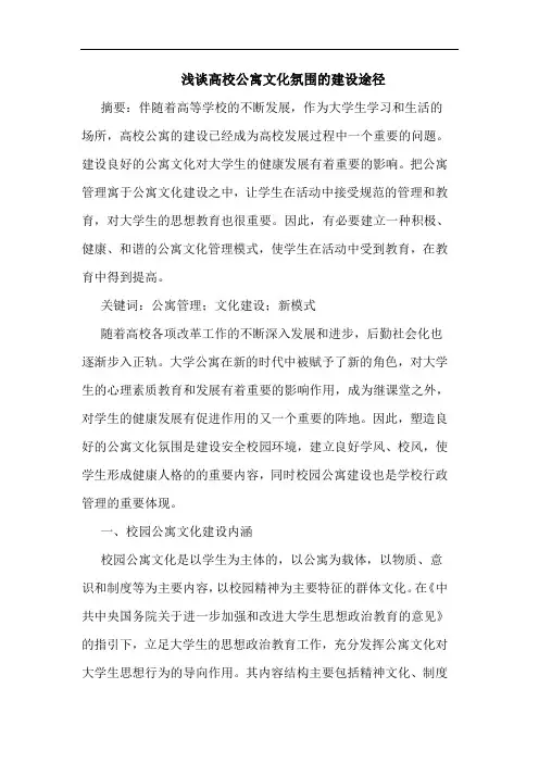 高校公寓文化氛围建设途径