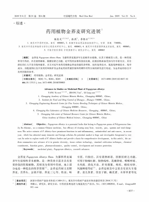 药用植物金荞麦研究进展
