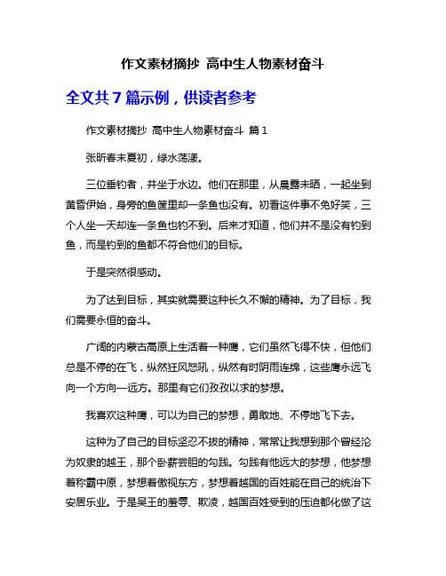作文素材摘抄 高中生人物素材奋斗