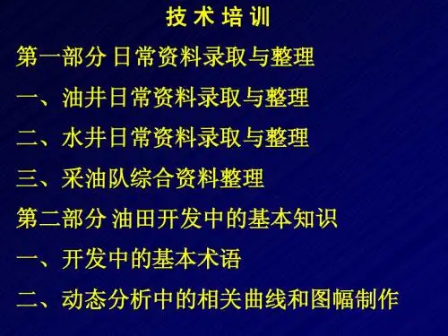 油田开发术语