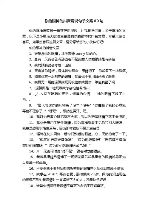 你的眼神的抖音说说句子文案80句