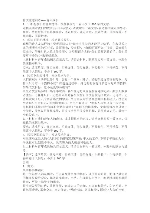 2024届高考语文复习：作文主题训练------青年成长(含解析)