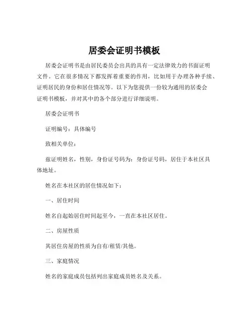 居委会证明书模板