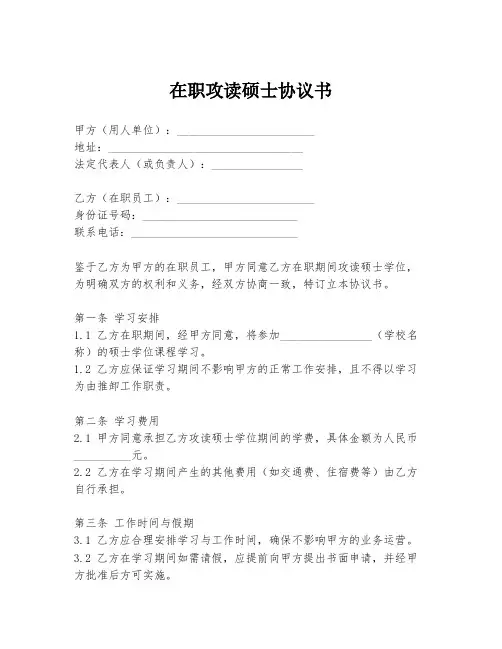 在职攻读硕士协议书