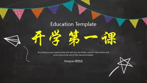 (开学第一课)黑板风手绘教育教学ppt通用模板课件课件
