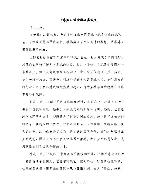 《夺冠》观后感心得范文(2篇)