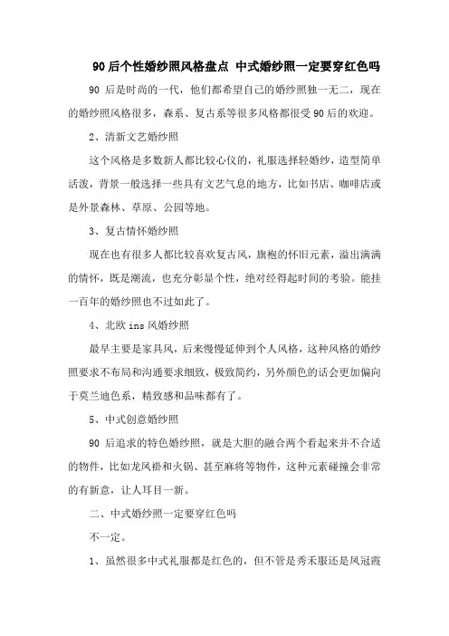 90后个性婚纱照风格盘点 中式婚纱照一定要穿红色吗