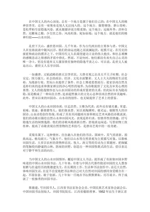 当代的田园情怀议论文