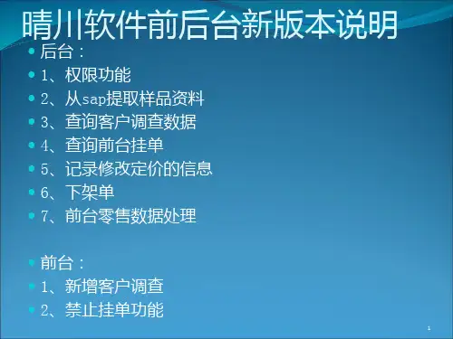 POS培训PPT课件