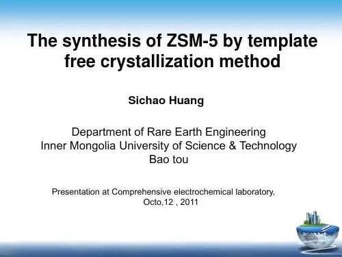 ZSM-5 分子筛 入门化 讲座