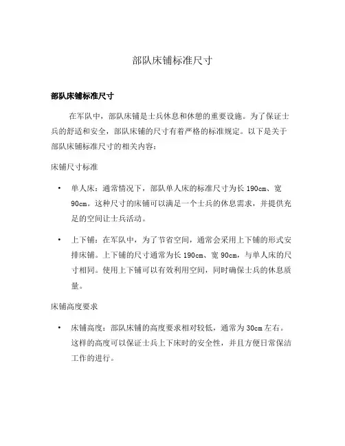 部队床铺标准尺寸