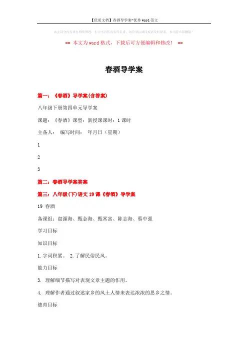 【优质文档】春酒导学案-优秀word范文 (8页)
