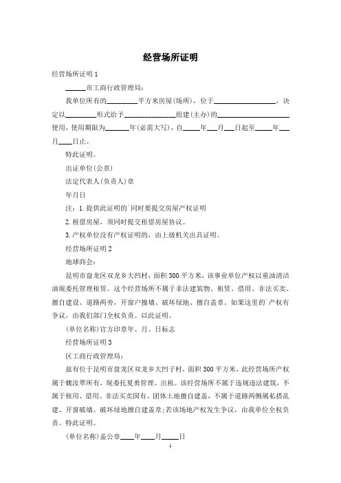 经营场所证明