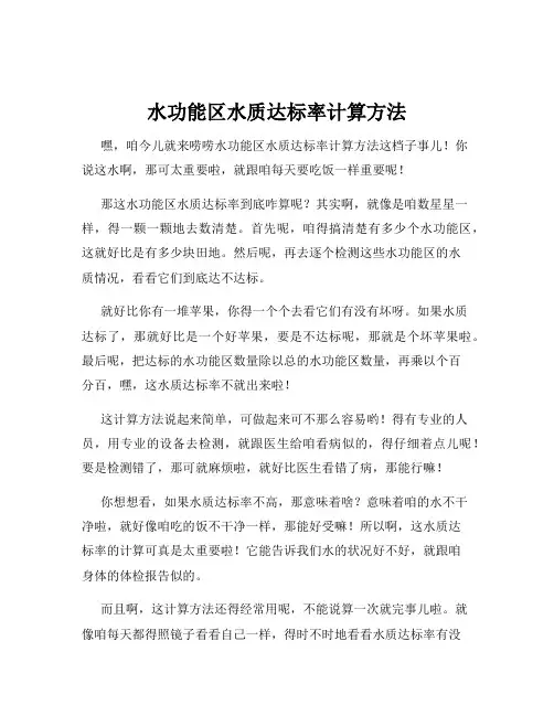 水功能区水质达标率计算方法