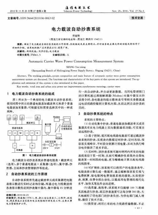 电力载波自动抄表系统