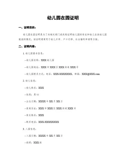 幼儿园在园证明