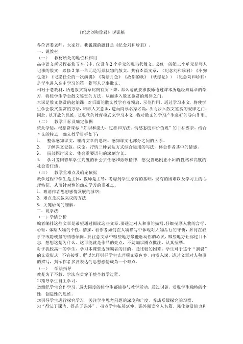 [语文]教材所处的地位和作用（教师论文）