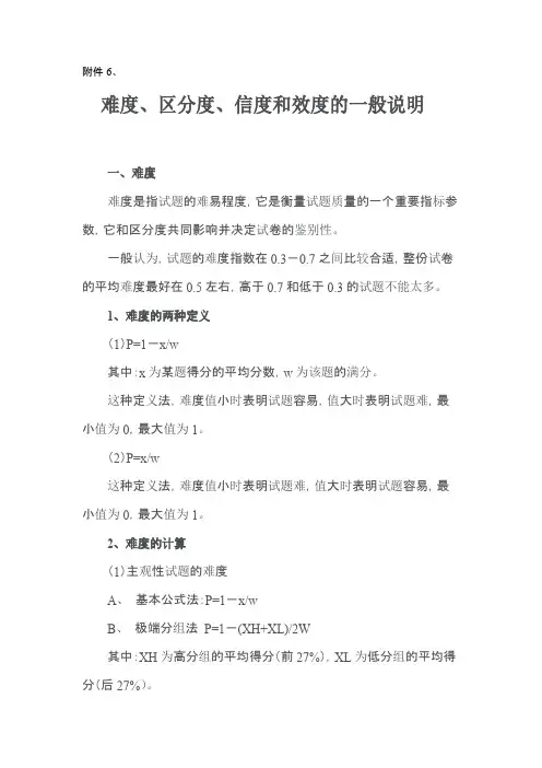 试卷分析信度、效度、难度和区分度
