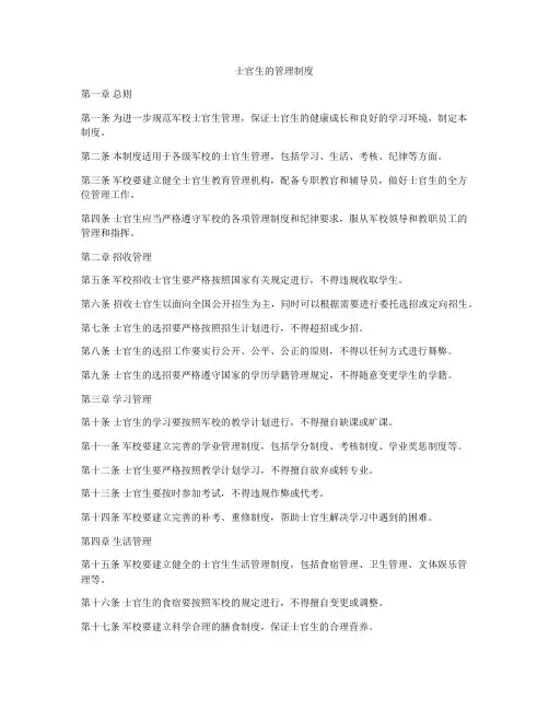 士官生的管理制度