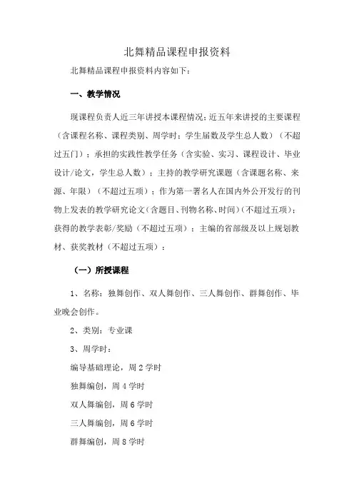 北舞精品课程申报资料