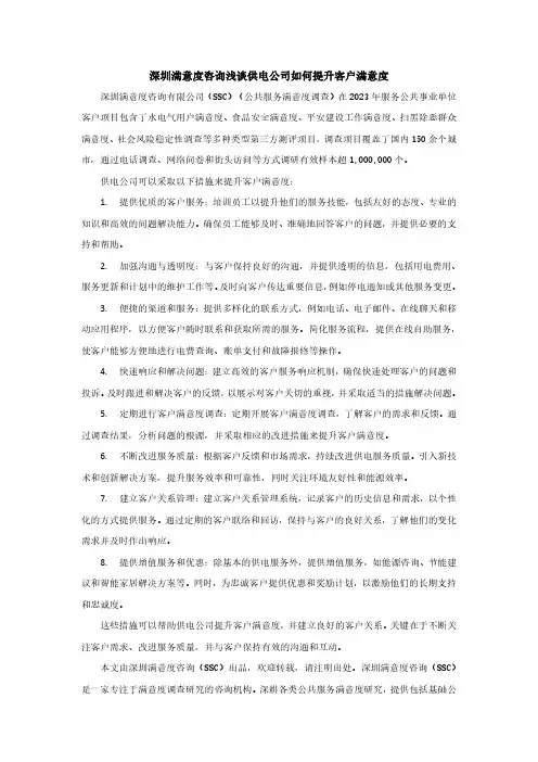 供电公司如何提升客户满意度