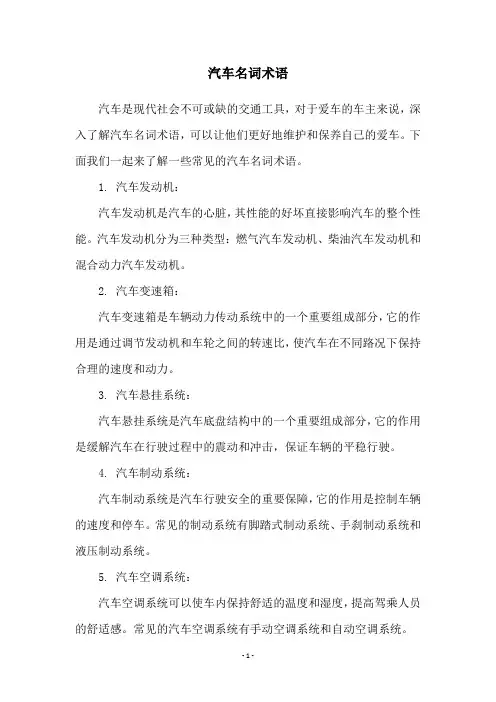 汽车名词术语