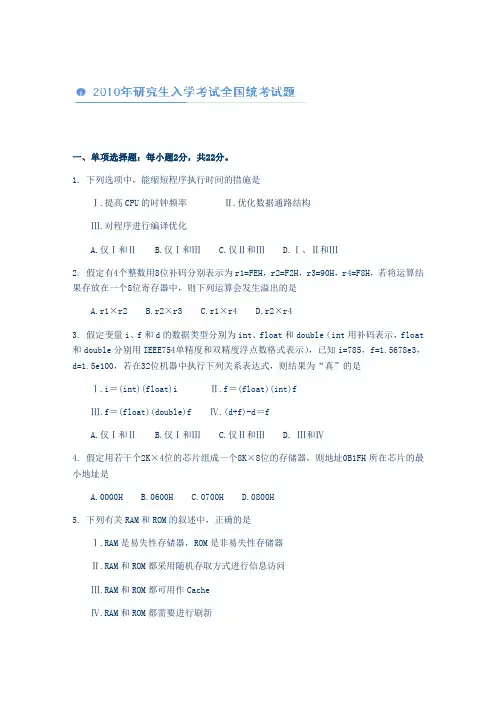 2010年研究生入学考试全国统考试题