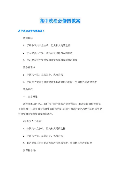 高中政治必修四教案