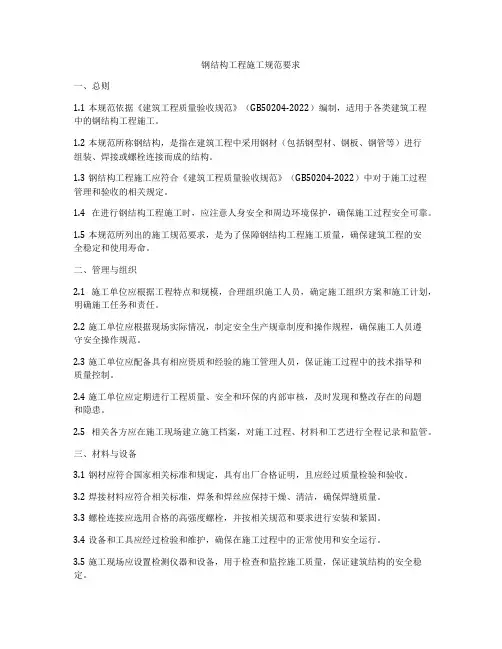 钢结构工程施工规范要求