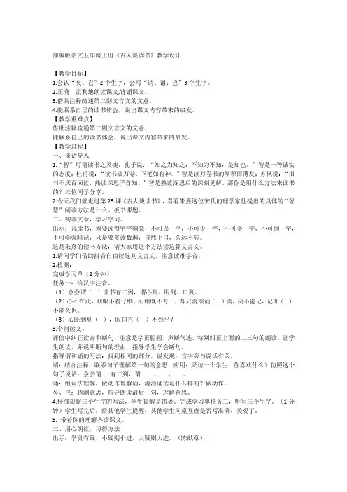 统编版语文五年级上册25《古人谈读书》(教案)