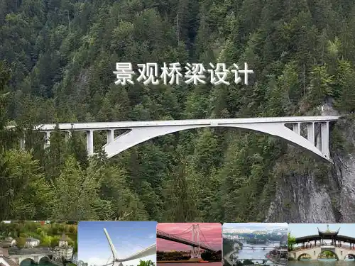 景观桥梁设计