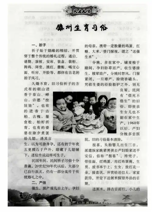 滕州生育习俗