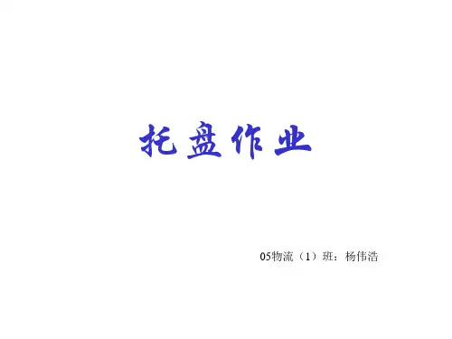 免熏蒸托盘
