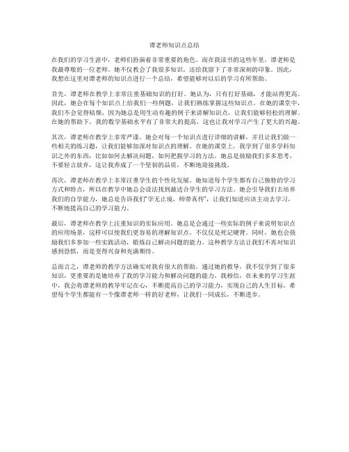谭老师知识点总结